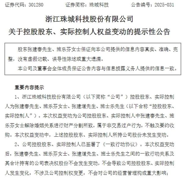 炫多配资 上市不到3年，55岁的实控人就离婚！女方分走3.8亿元市值股票