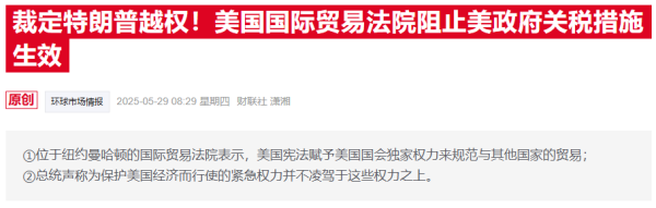 华夏理财 美联储古尔斯比：如果贸易重回关税前状态，利率就有下降空间